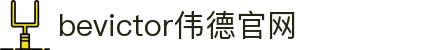 bevictor伟德官网 - 韦德官方网站